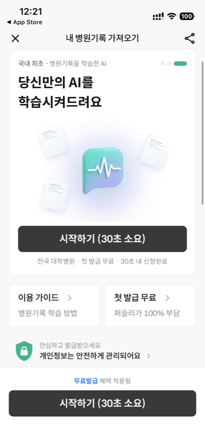 퍼슬리 앱의 의무기록 발급 신청 화면