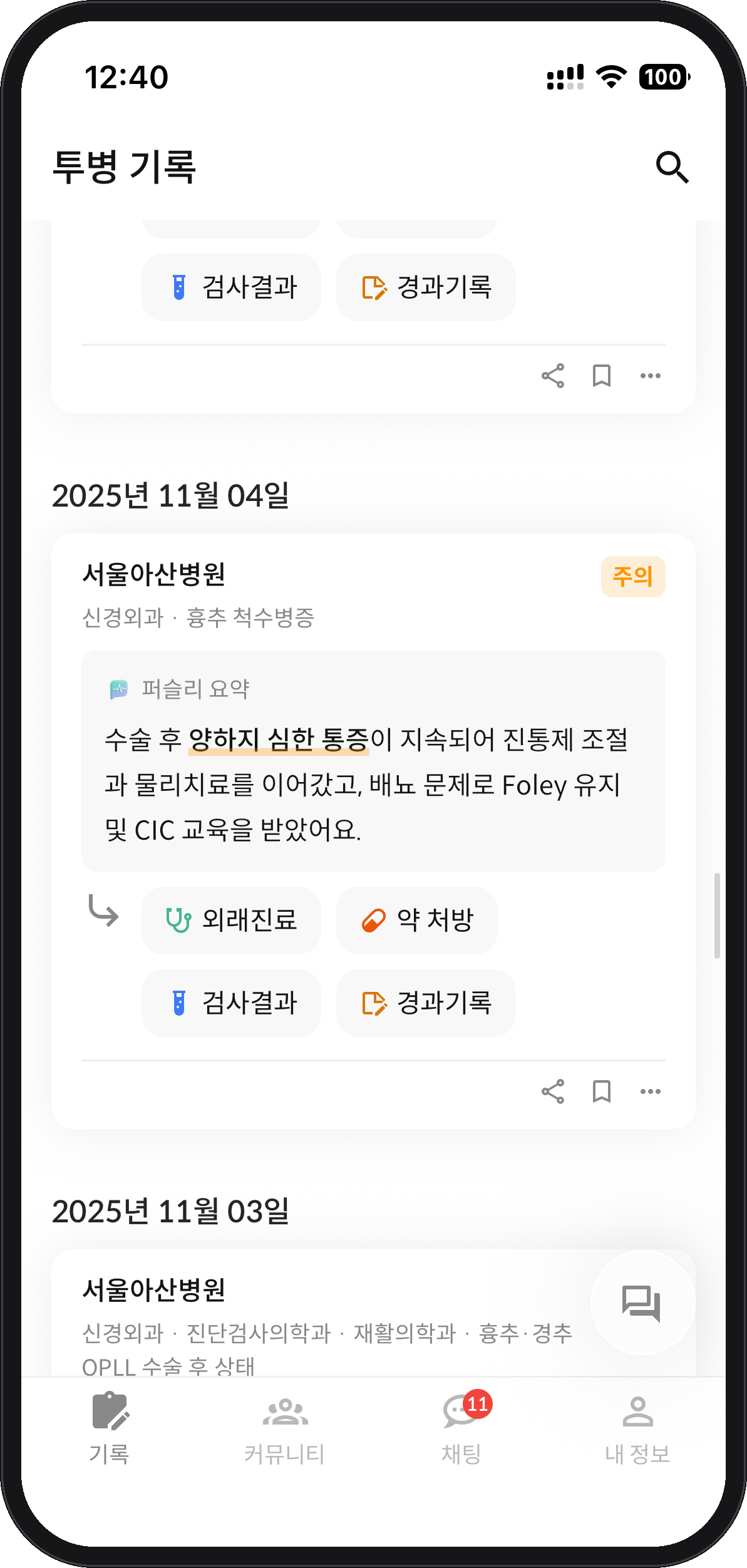 Issued records organized by visit date, each with a summary