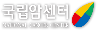 국립암센터